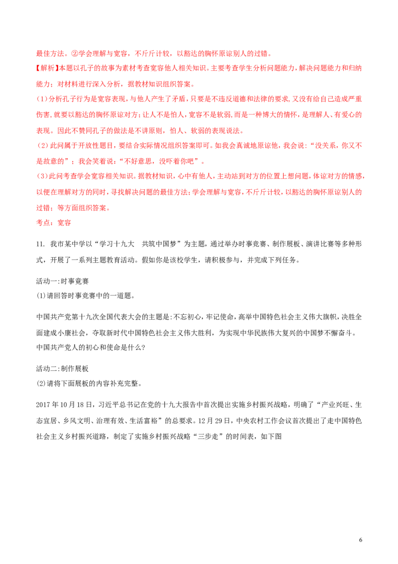 山东省枣庄市2018年中考思想品德真题试题（含解析）_7.政治中考真题2015-2024年_2018年全国中考政治186份