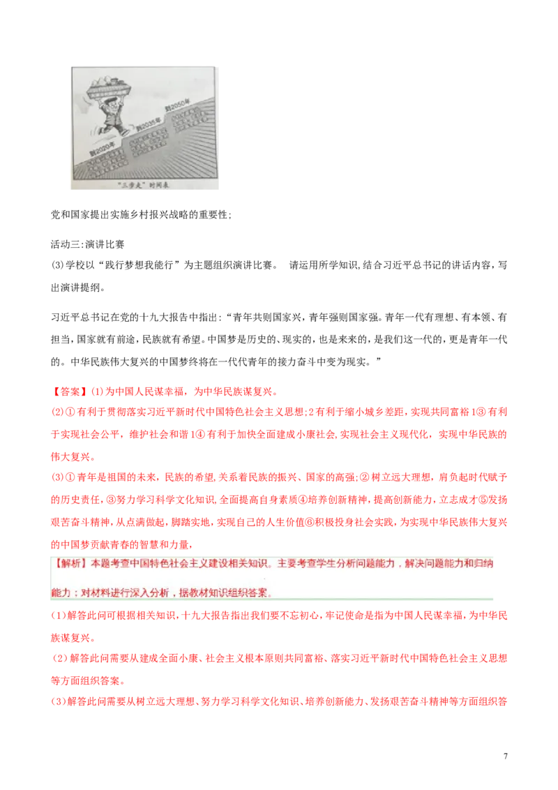 山东省枣庄市2018年中考思想品德真题试题（含解析）_7.政治中考真题2015-2024年_2018年全国中考政治186份