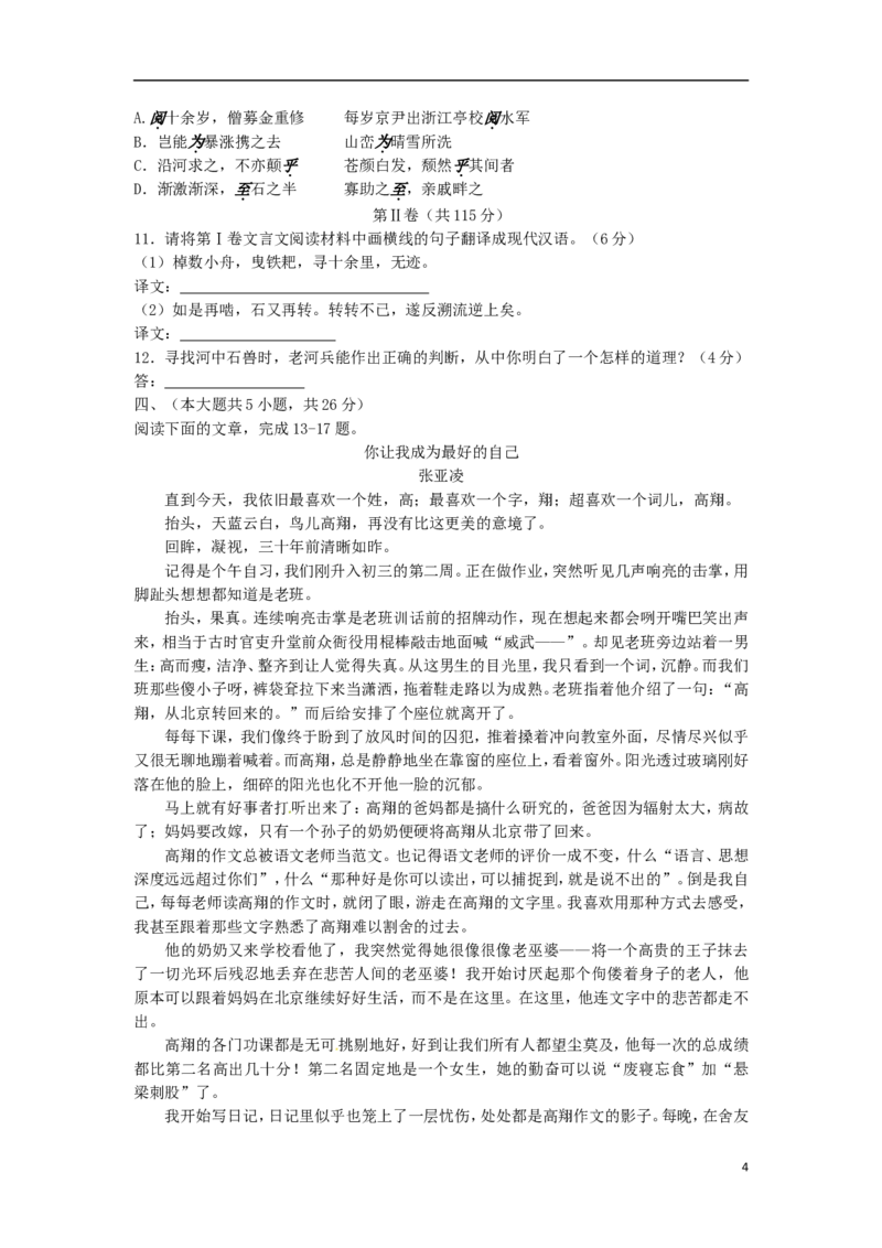 新疆乌鲁木齐市2017年中考语文真题试题（含答案）_中考真题_1.语文中考真题2015-2024年_2017年全国中考语文196份_2017年全国中考YuWen196份