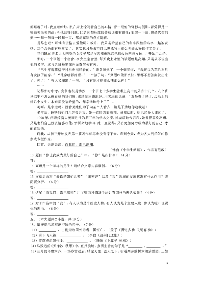 新疆乌鲁木齐市2017年中考语文真题试题（含答案）_中考真题_1.语文中考真题2015-2024年_2017年全国中考语文196份_2017年全国中考YuWen196份