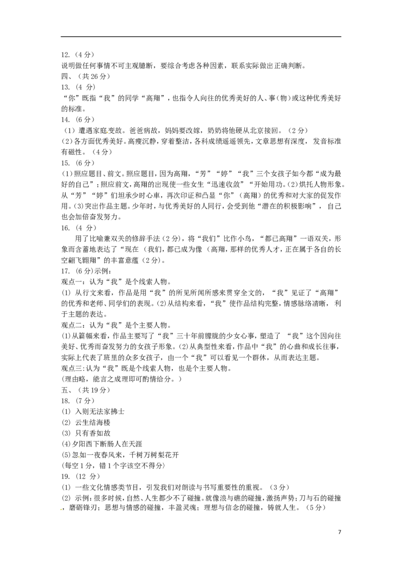 新疆乌鲁木齐市2017年中考语文真题试题（含答案）_中考真题_1.语文中考真题2015-2024年_2017年全国中考语文196份_2017年全国中考YuWen196份