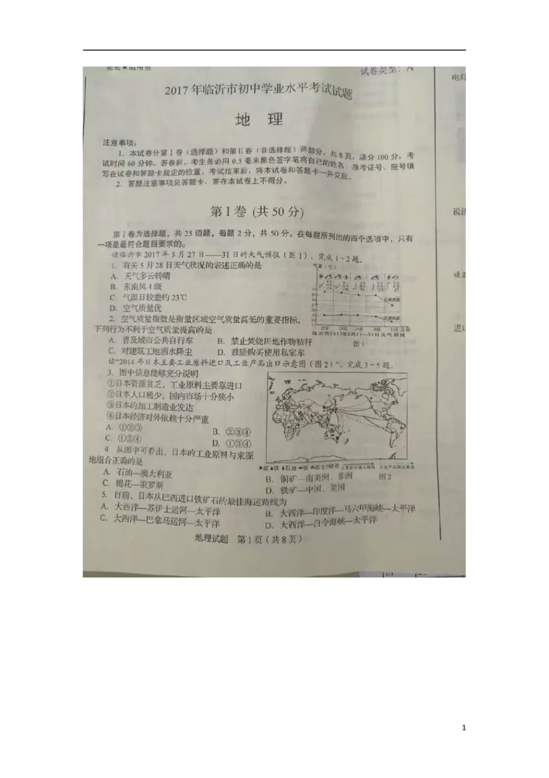 山东省临沂市2017年中考地理真题试题（扫描版，含答案）_9.地理中考真题2015-2024年_2017年全国中考地理74份