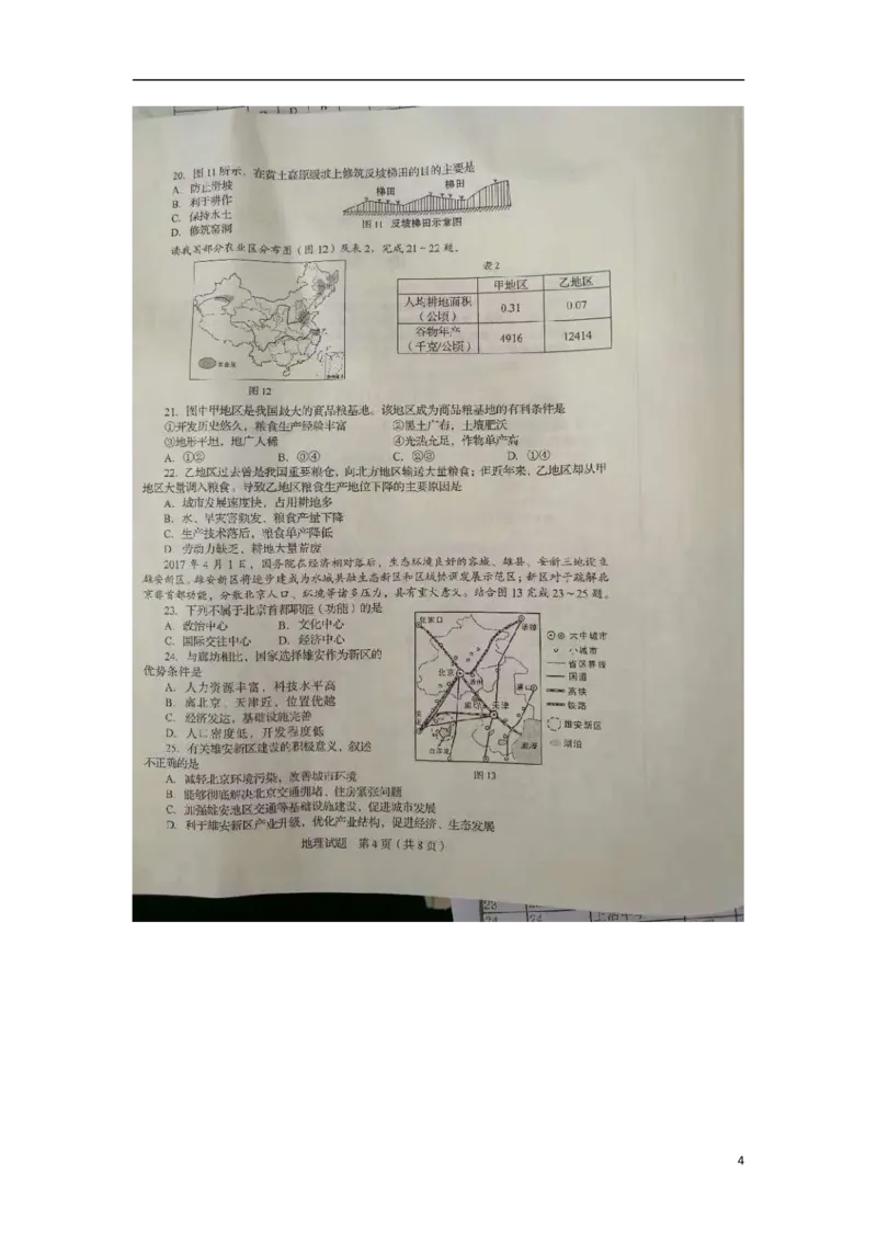 山东省临沂市2017年中考地理真题试题（扫描版，含答案）_9.地理中考真题2015-2024年_2017年全国中考地理74份