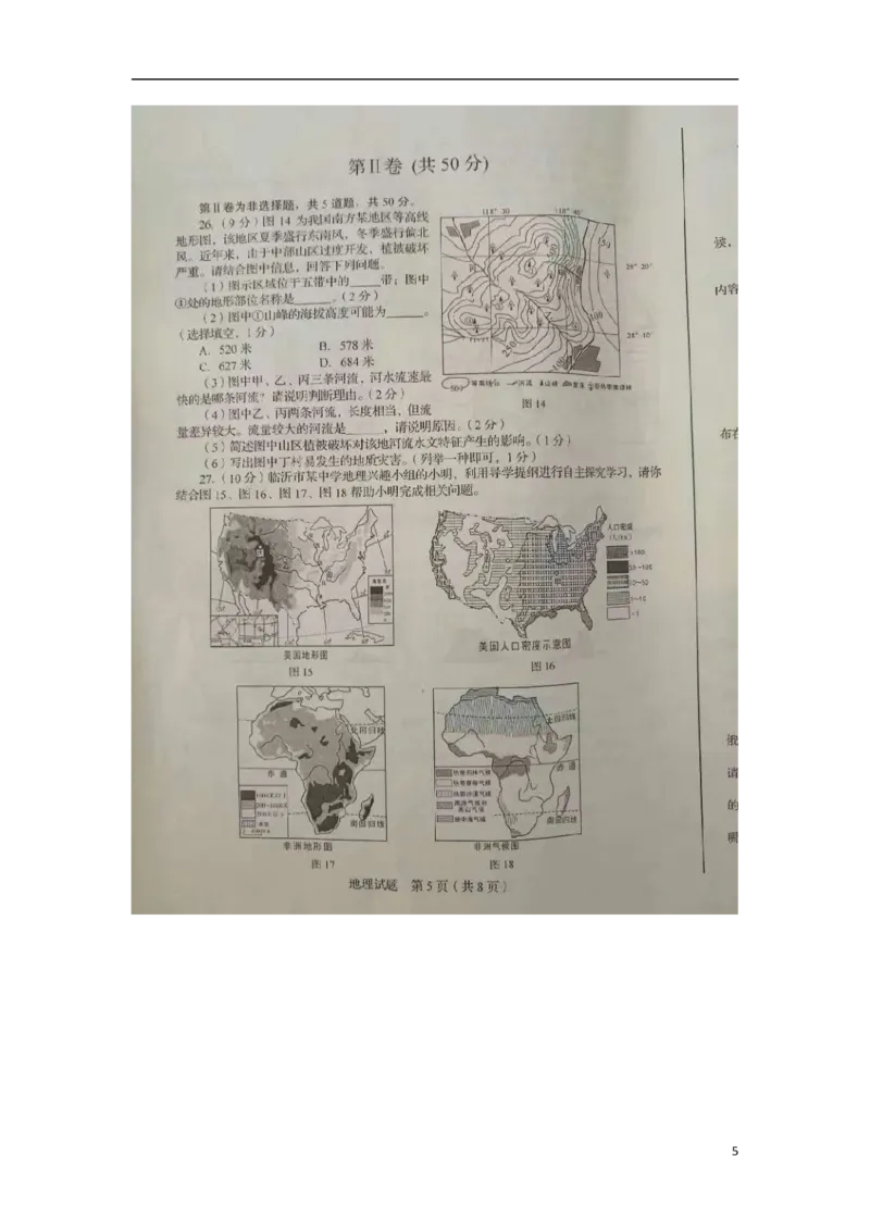 山东省临沂市2017年中考地理真题试题（扫描版，含答案）_9.地理中考真题2015-2024年_2017年全国中考地理74份