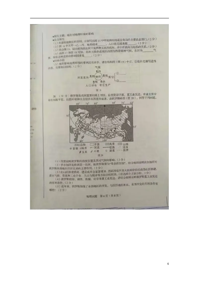 山东省临沂市2017年中考地理真题试题（扫描版，含答案）_9.地理中考真题2015-2024年_2017年全国中考地理74份