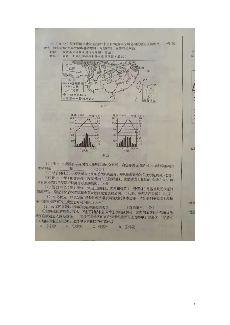 山东省临沂市2017年中考地理真题试题（扫描版，含答案）_9.地理中考真题2015-2024年_2017年全国中考地理74份