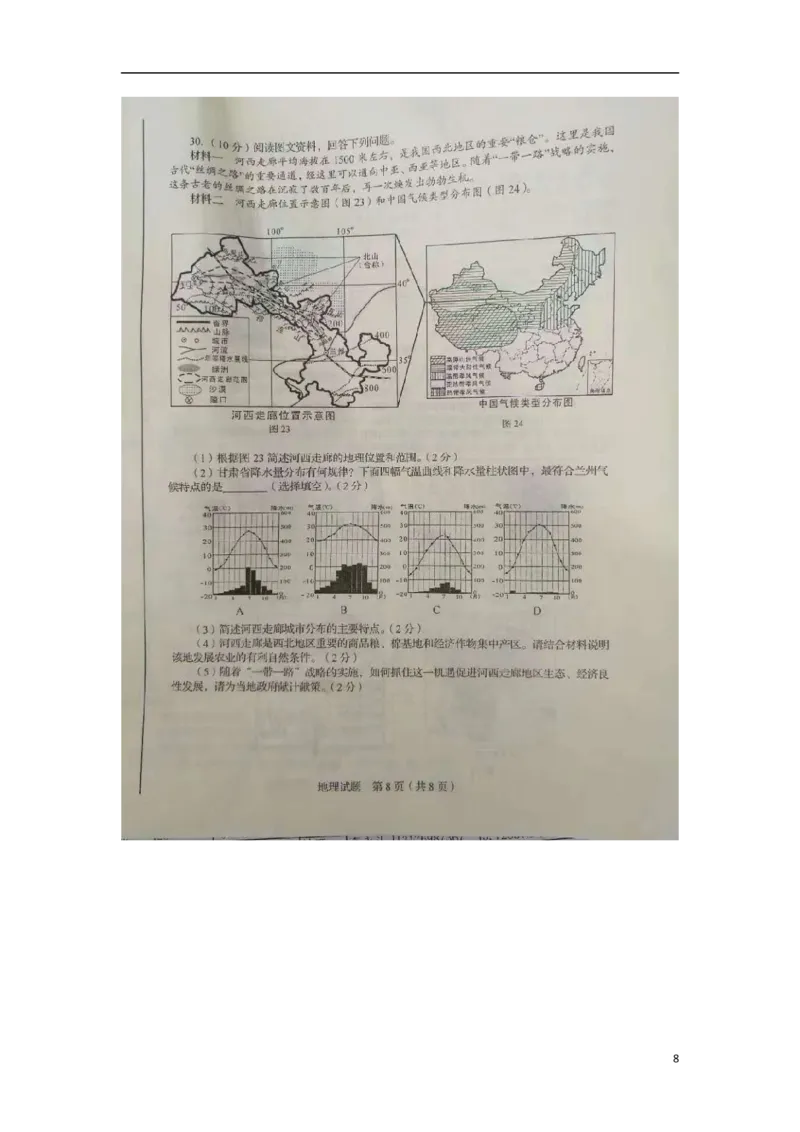 山东省临沂市2017年中考地理真题试题（扫描版，含答案）_9.地理中考真题2015-2024年_2017年全国中考地理74份
