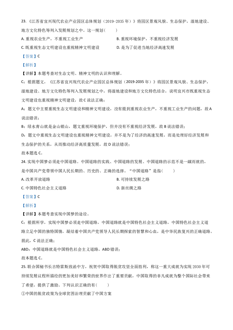 江苏省无锡市2021年中考道德与法治试题（解析版）_7.政治中考真题2015-2024年_2021政治真题84份_无锡政治