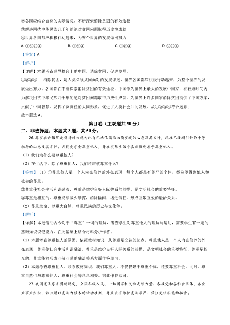 江苏省无锡市2021年中考道德与法治试题（解析版）_7.政治中考真题2015-2024年_2021政治真题84份_无锡政治