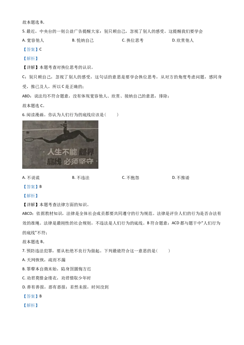 江苏省无锡市2021年中考道德与法治试题（解析版）_7.政治中考真题2015-2024年_2021政治真题84份_无锡政治