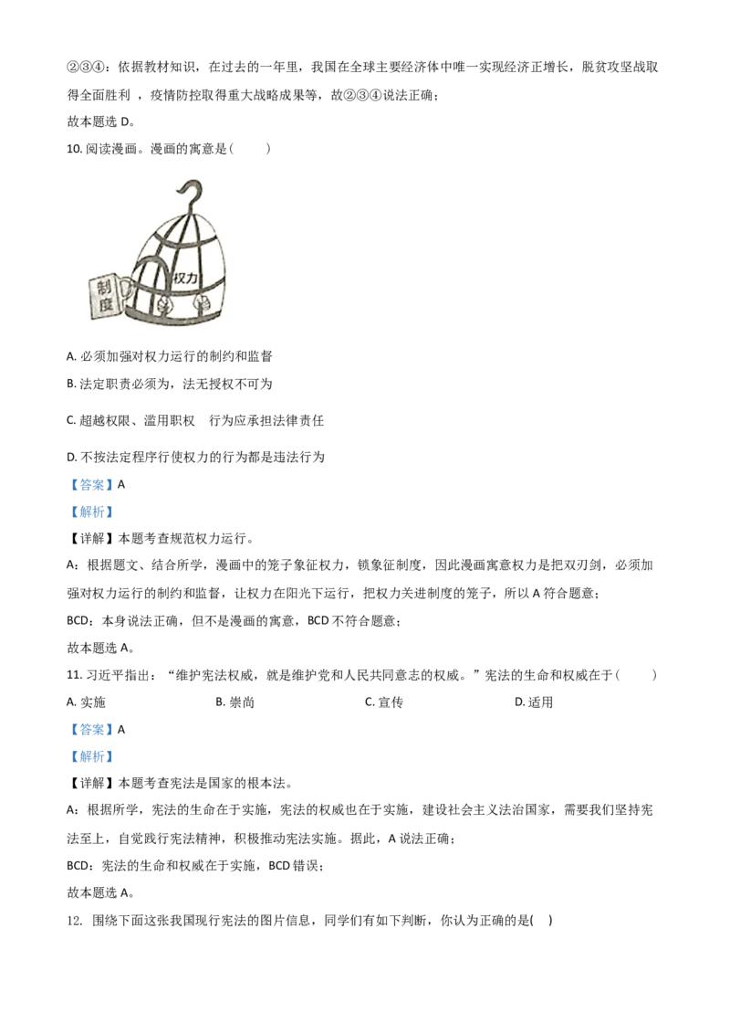 江苏省无锡市2021年中考道德与法治试题（解析版）_7.政治中考真题2015-2024年_2021政治真题84份_无锡政治