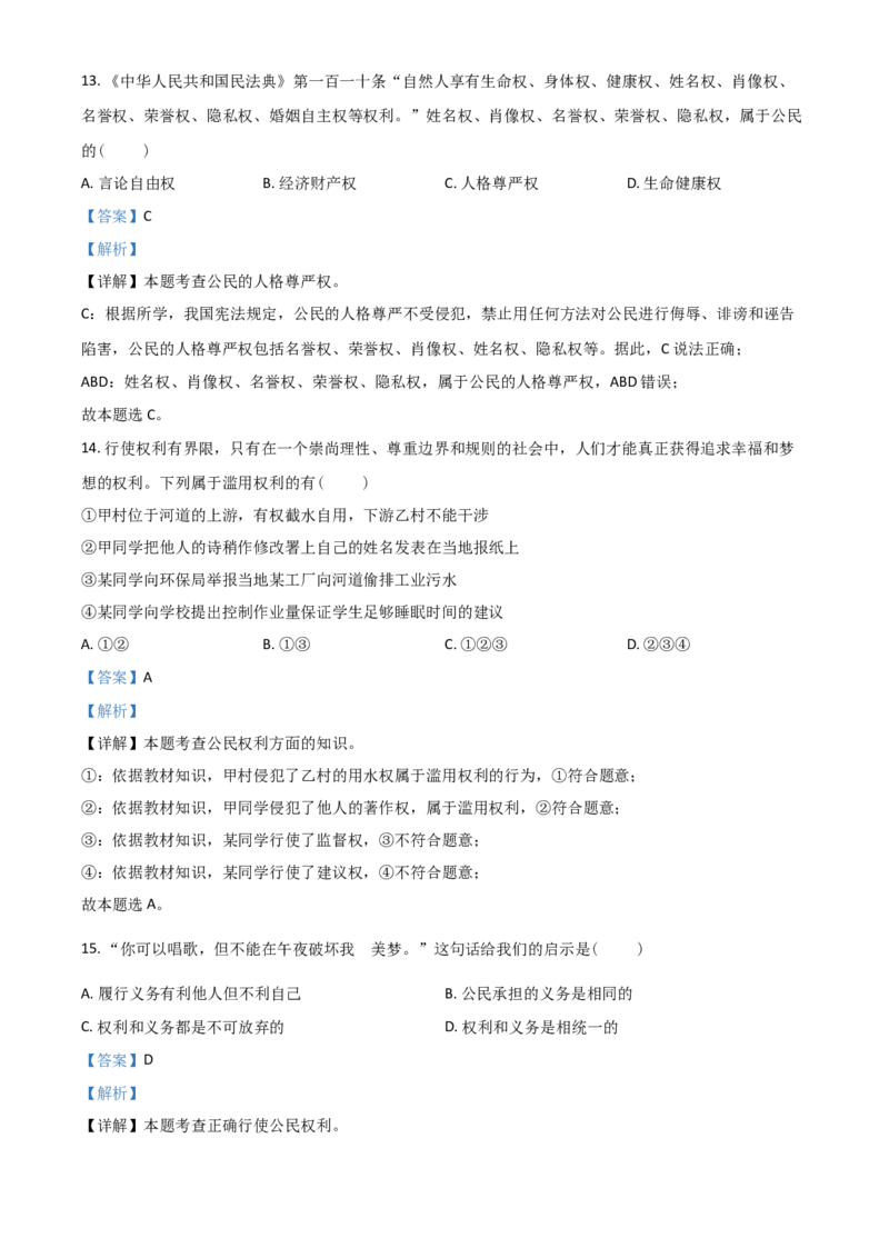 江苏省无锡市2021年中考道德与法治试题（解析版）_7.政治中考真题2015-2024年_2021政治真题84份_无锡政治