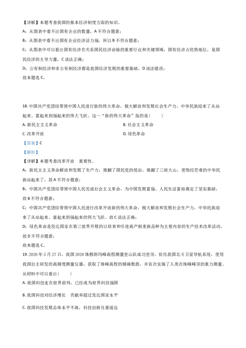 江苏省无锡市2021年中考道德与法治试题（解析版）_7.政治中考真题2015-2024年_2021政治真题84份_无锡政治