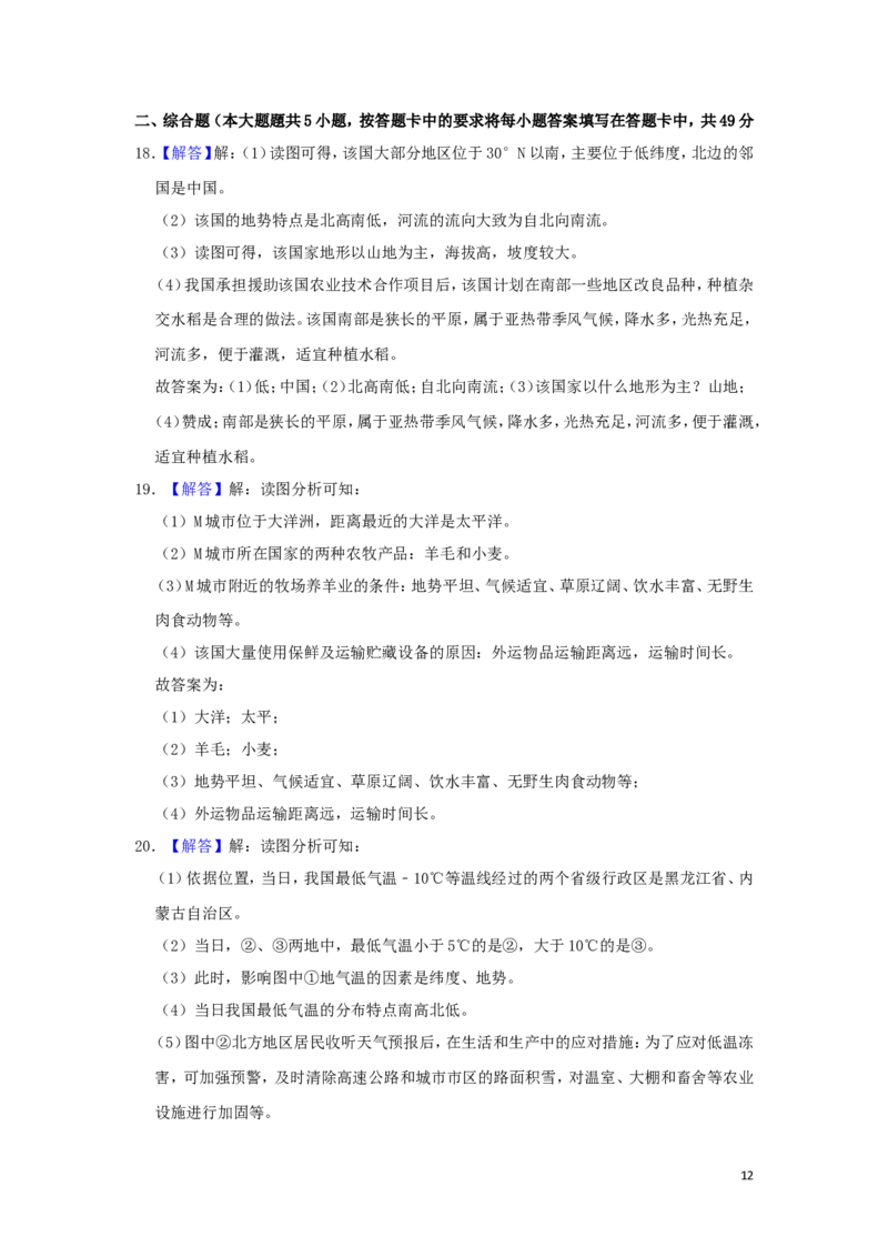 湖南省岳阳市2019年中考地理真题试题（含解析）新人教版_9.地理中考真题2015-2024年_2019年全国中考地理133份