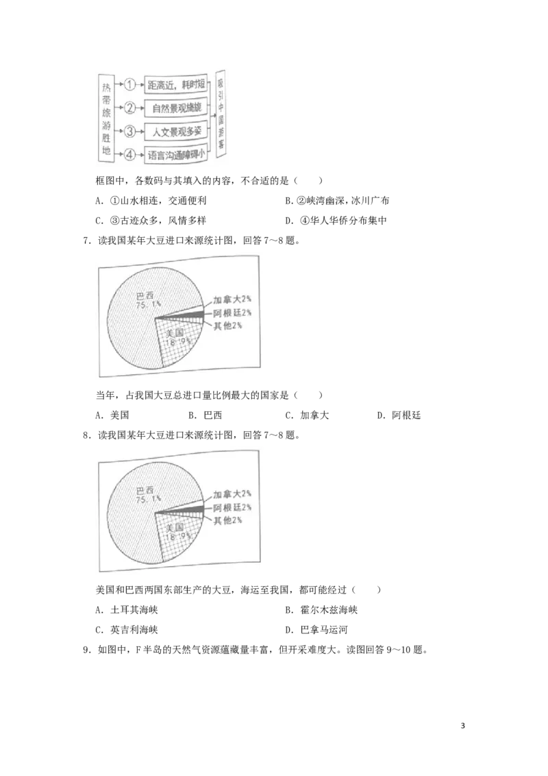 湖南省岳阳市2019年中考地理真题试题（含解析）新人教版_9.地理中考真题2015-2024年_2019年全国中考地理133份