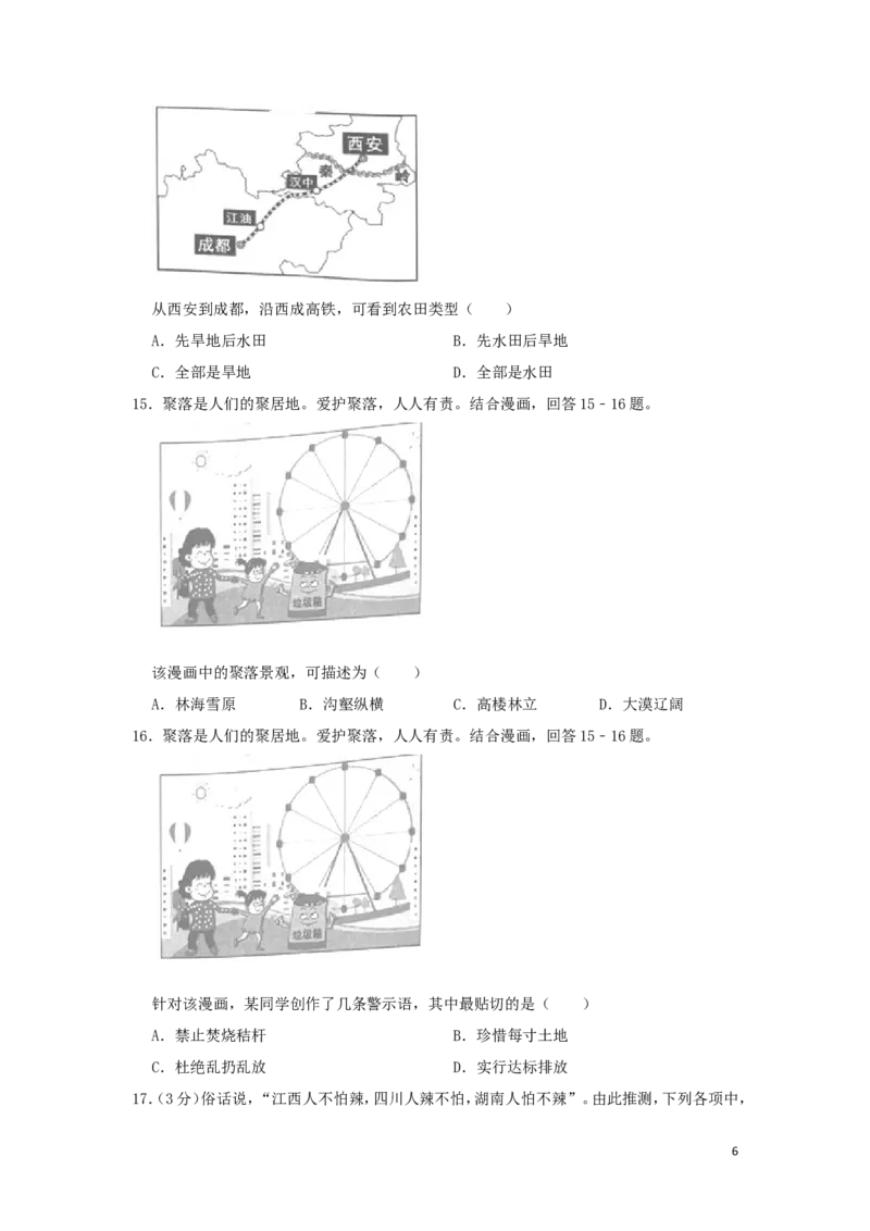 湖南省岳阳市2019年中考地理真题试题（含解析）新人教版_9.地理中考真题2015-2024年_2019年全国中考地理133份