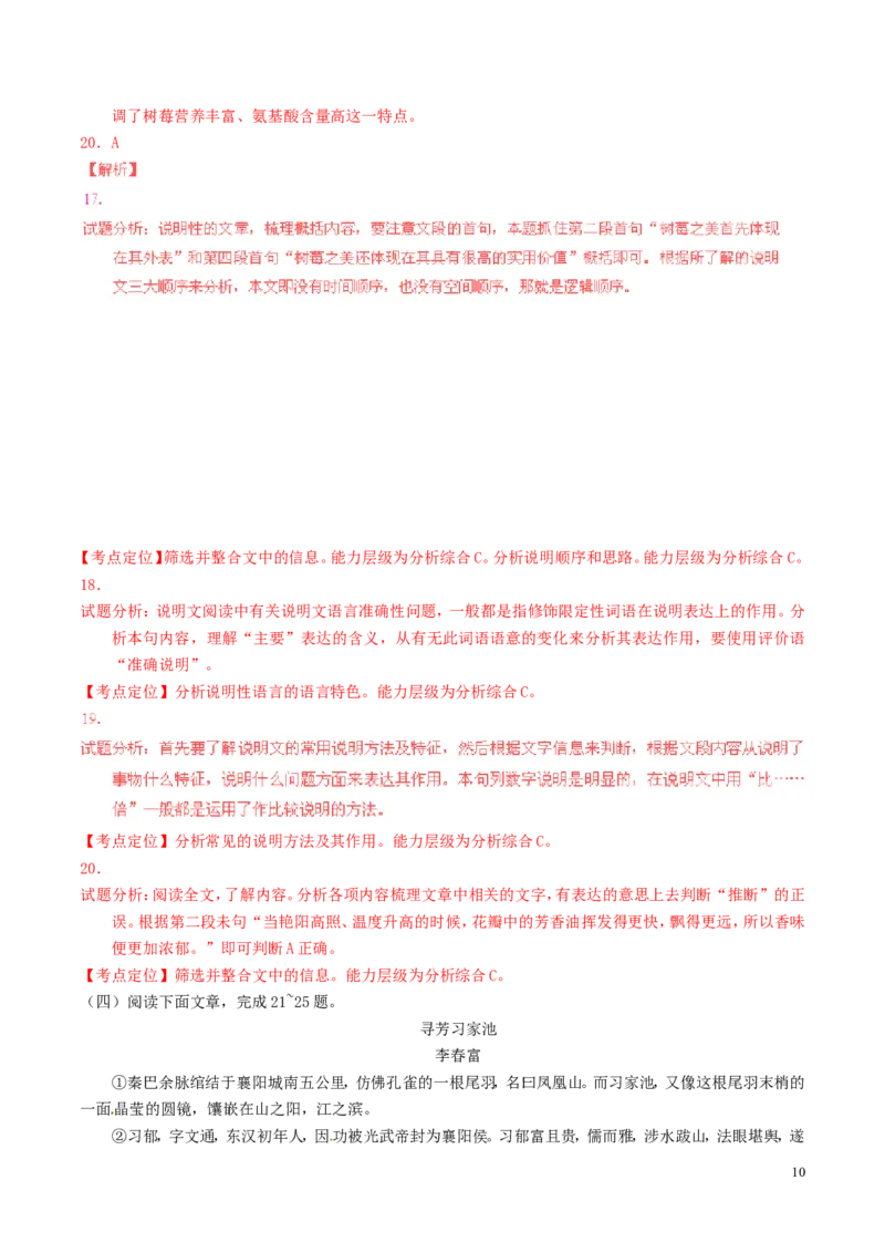 山东省滨州市2016年中考语文真题（含解析）_中考真题_1.语文中考真题2015-2024年_2016年全国中考语文140份_2016年全国中考YuWen140份