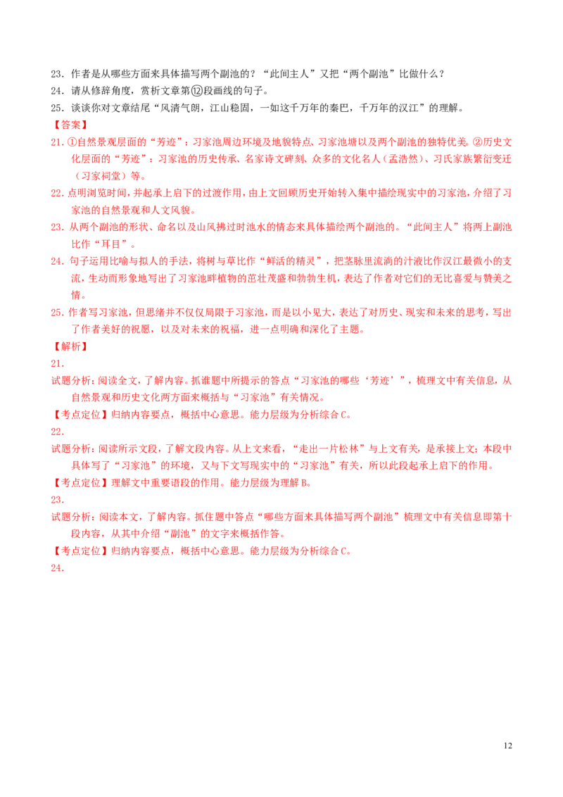 山东省滨州市2016年中考语文真题（含解析）_中考真题_1.语文中考真题2015-2024年_2016年全国中考语文140份_2016年全国中考YuWen140份