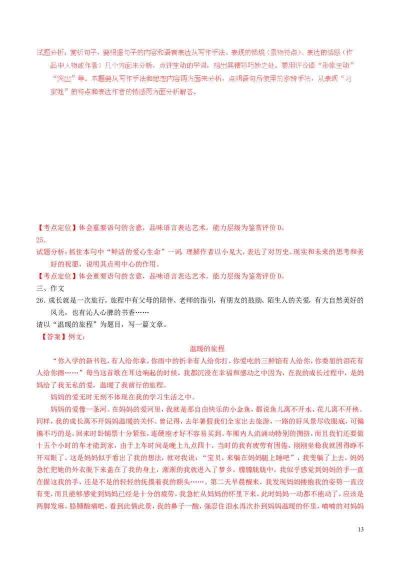 山东省滨州市2016年中考语文真题（含解析）_中考真题_1.语文中考真题2015-2024年_2016年全国中考语文140份_2016年全国中考YuWen140份