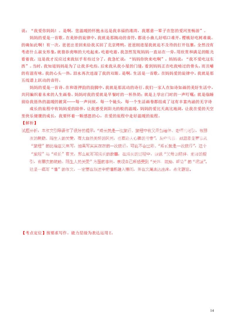 山东省滨州市2016年中考语文真题（含解析）_中考真题_1.语文中考真题2015-2024年_2016年全国中考语文140份_2016年全国中考YuWen140份
