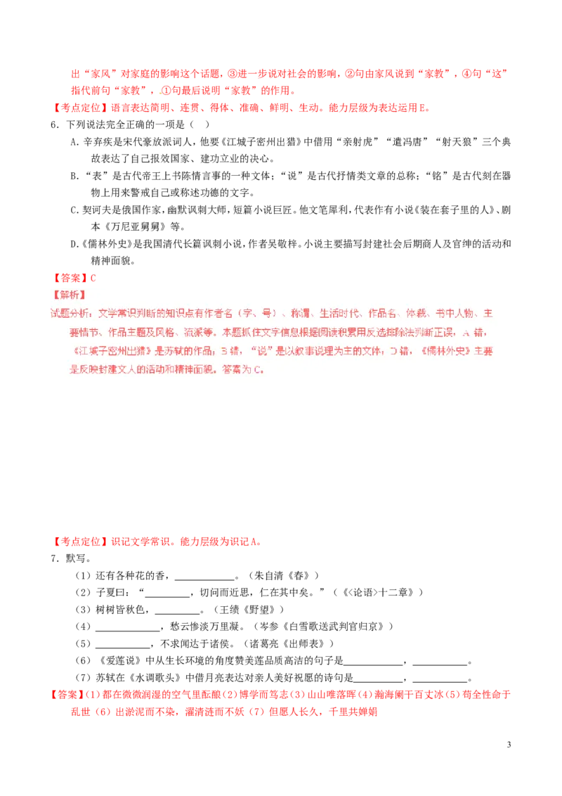 山东省滨州市2016年中考语文真题（含解析）_中考真题_1.语文中考真题2015-2024年_2016年全国中考语文140份_2016年全国中考YuWen140份