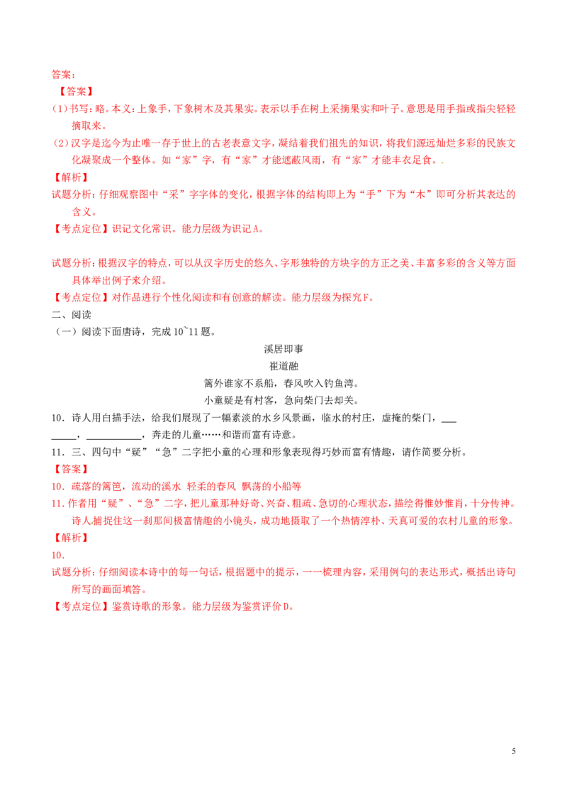 山东省滨州市2016年中考语文真题（含解析）_中考真题_1.语文中考真题2015-2024年_2016年全国中考语文140份_2016年全国中考YuWen140份