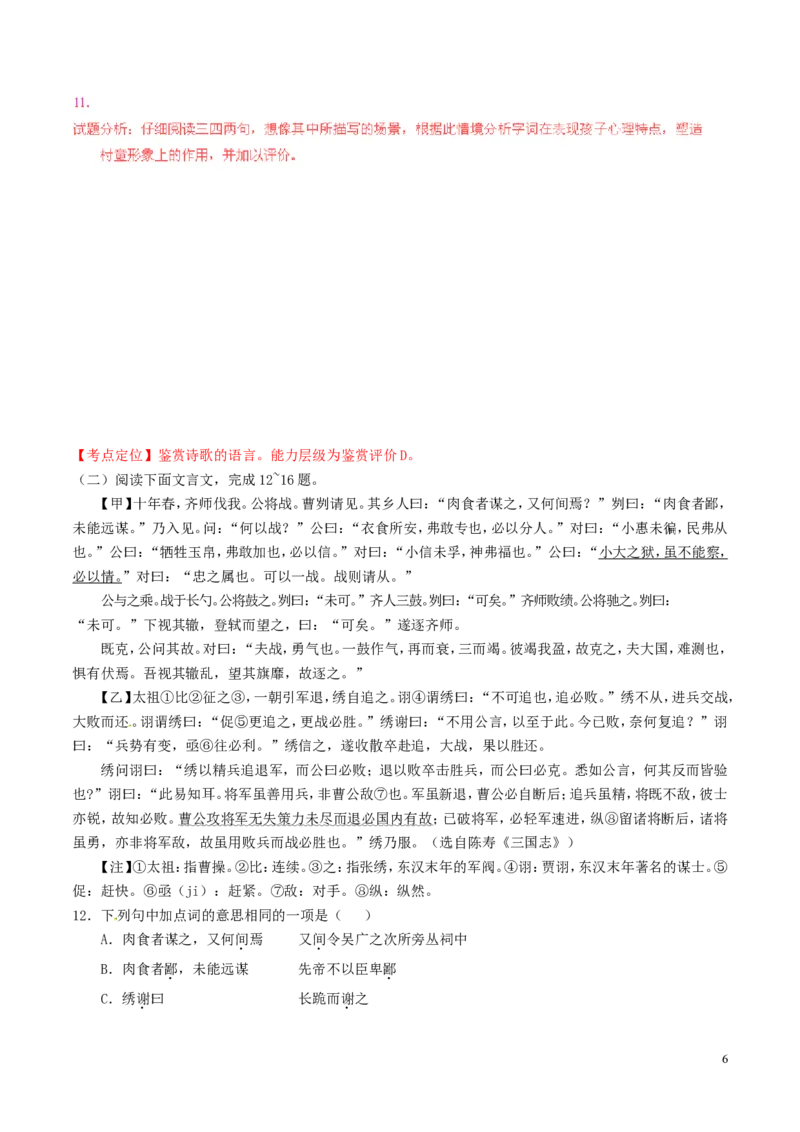 山东省滨州市2016年中考语文真题（含解析）_中考真题_1.语文中考真题2015-2024年_2016年全国中考语文140份_2016年全国中考YuWen140份