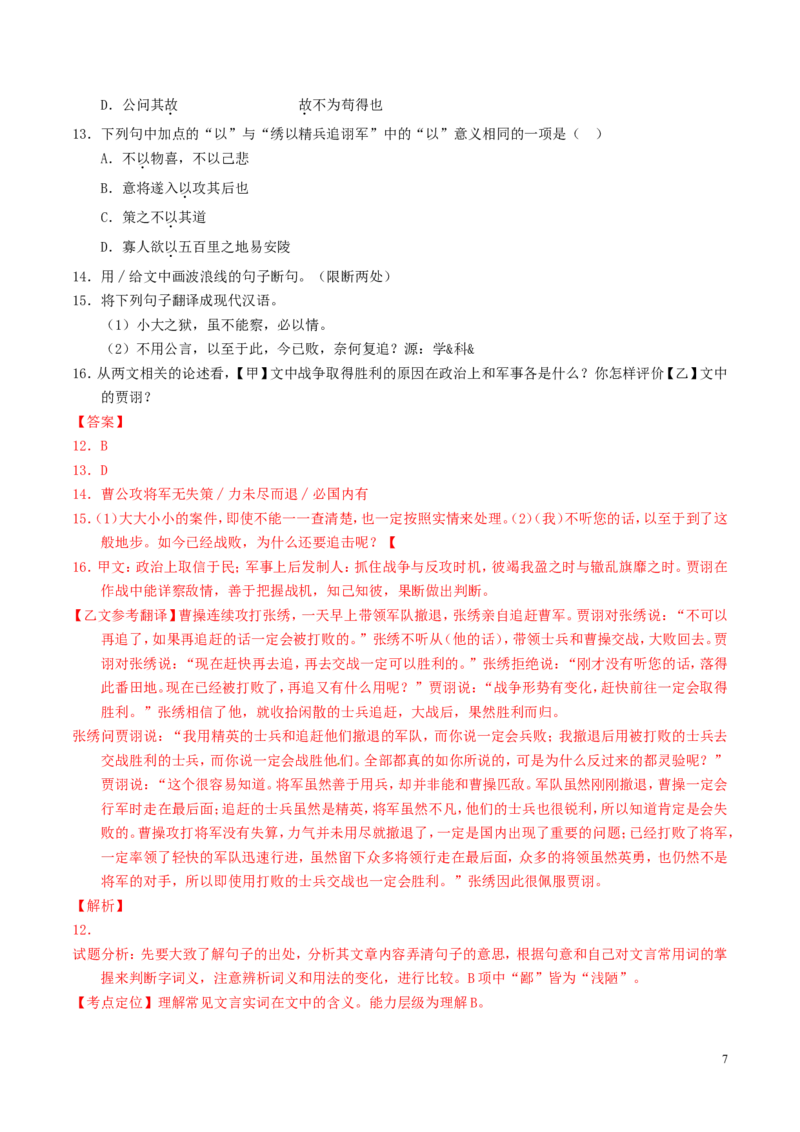 山东省滨州市2016年中考语文真题（含解析）_中考真题_1.语文中考真题2015-2024年_2016年全国中考语文140份_2016年全国中考YuWen140份