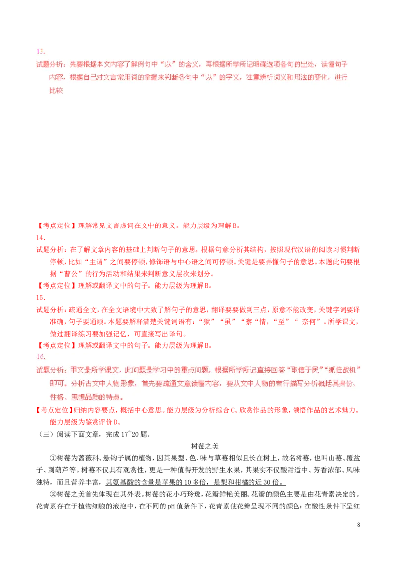 山东省滨州市2016年中考语文真题（含解析）_中考真题_1.语文中考真题2015-2024年_2016年全国中考语文140份_2016年全国中考YuWen140份