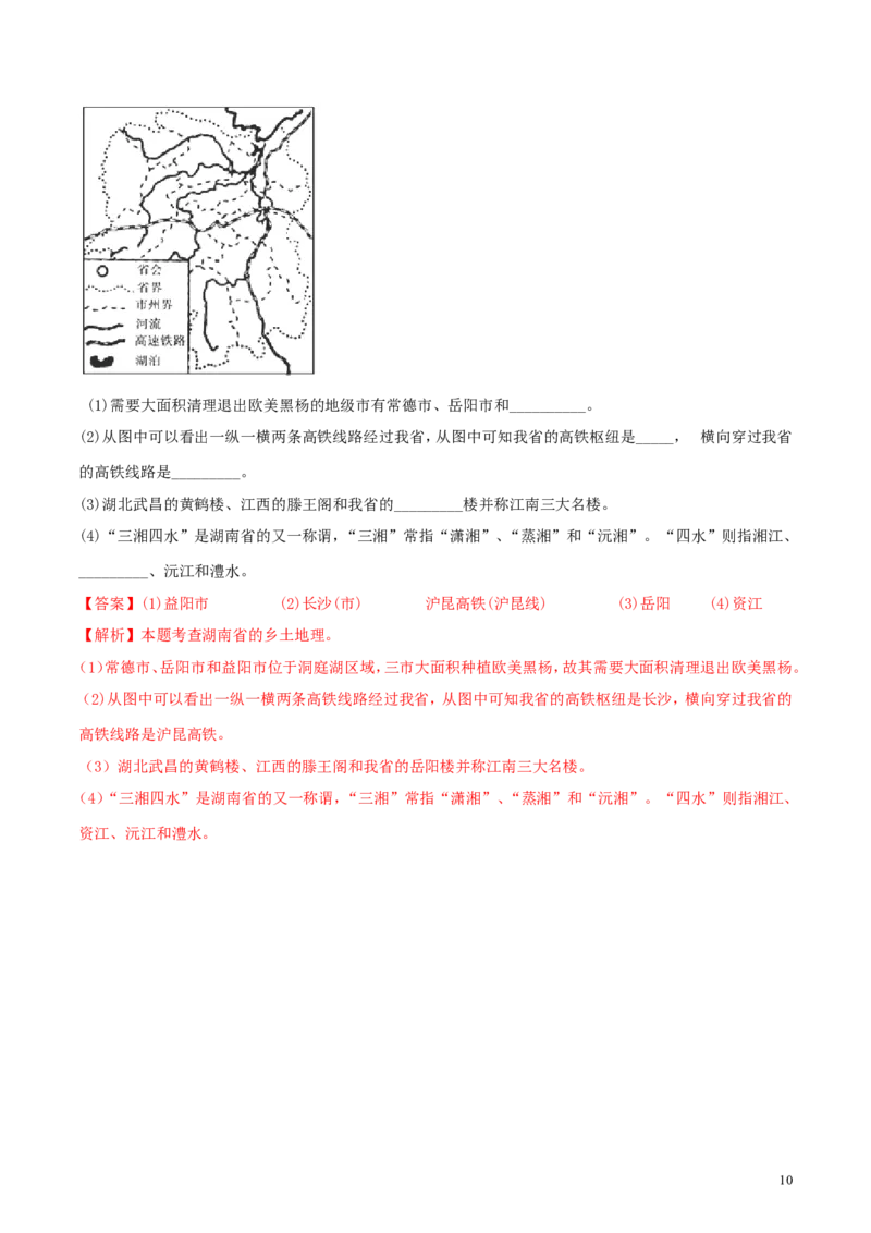 湖南省常德市2018年中考地理真题试题（含解析）_9.地理中考真题2015-2024年_2018年全国中考地理110份