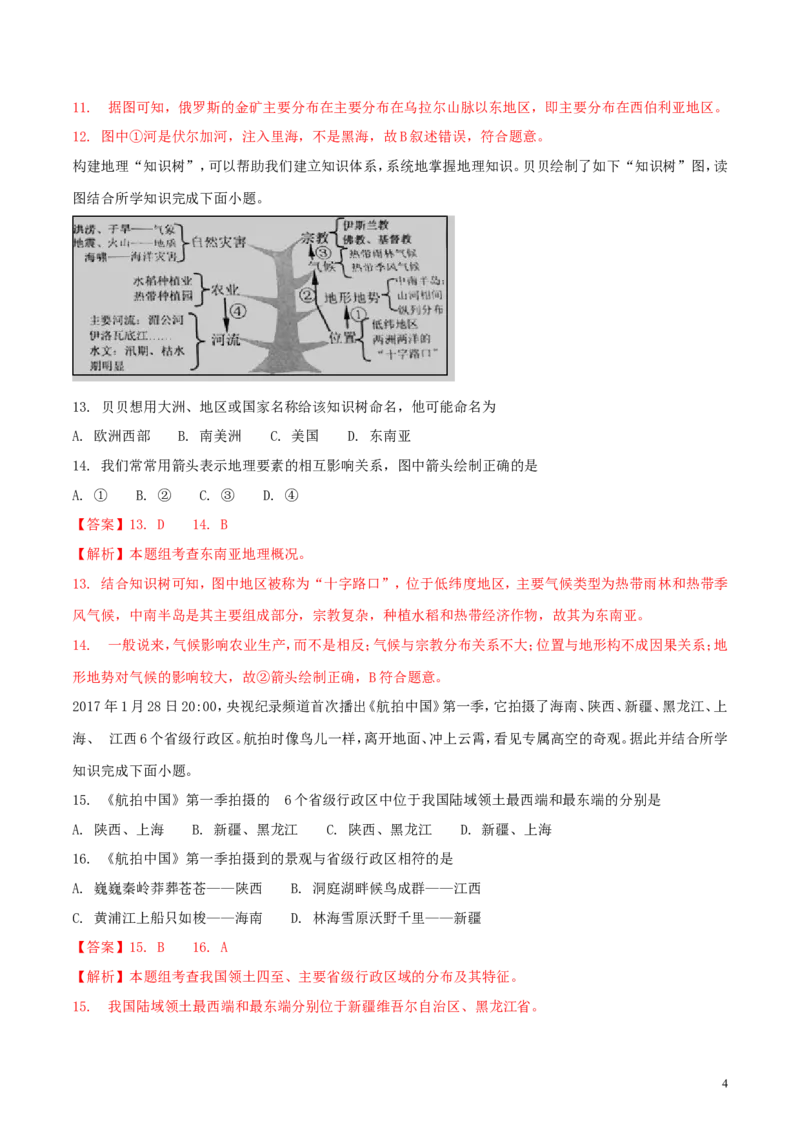 湖南省常德市2018年中考地理真题试题（含解析）_9.地理中考真题2015-2024年_2018年全国中考地理110份