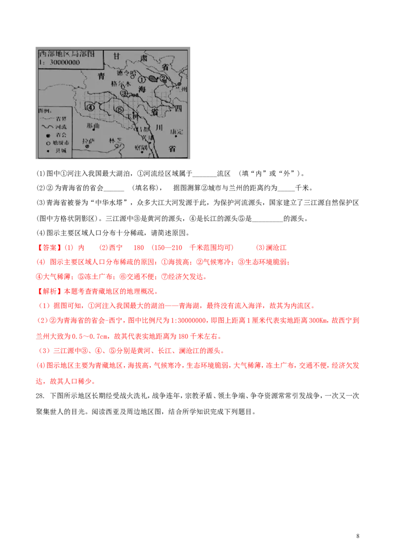 湖南省常德市2018年中考地理真题试题（含解析）_9.地理中考真题2015-2024年_2018年全国中考地理110份