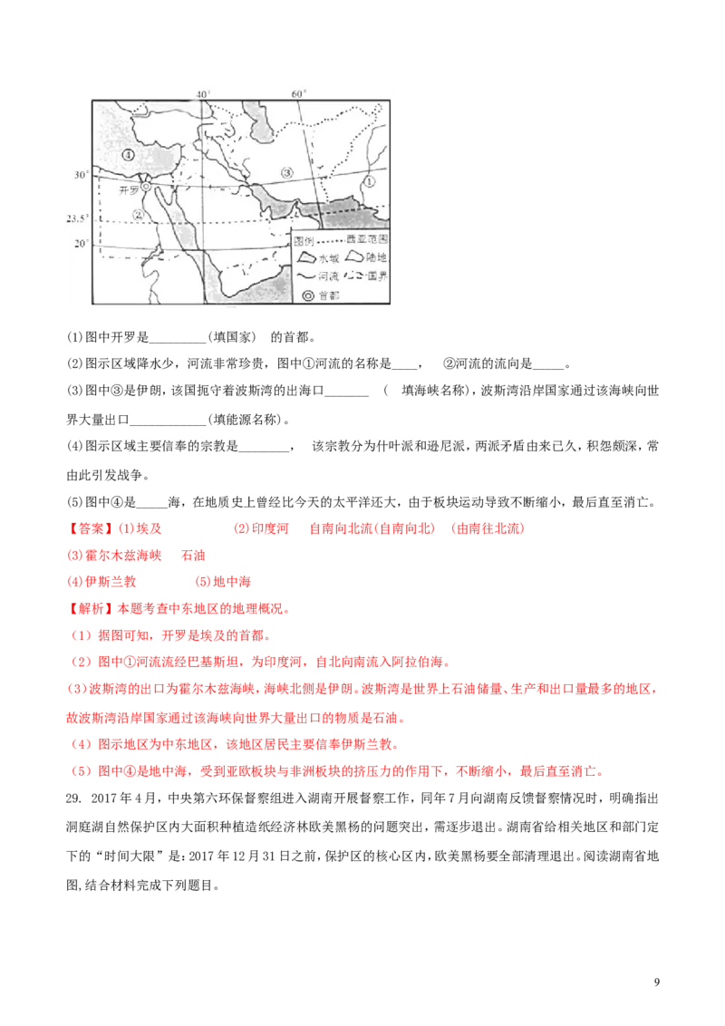 湖南省常德市2018年中考地理真题试题（含解析）_9.地理中考真题2015-2024年_2018年全国中考地理110份