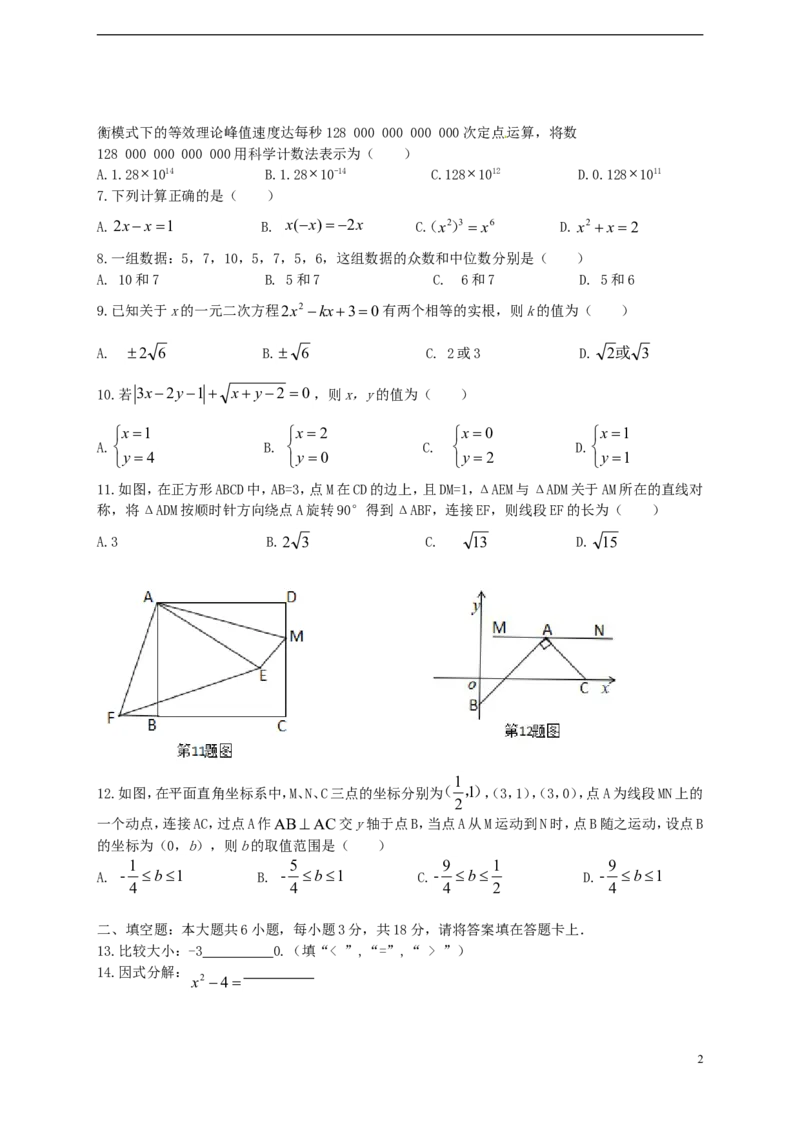 广西桂林市2018年中考数学真题试题（含答案）_中考真题_2.数学中考真题2015-2024年_2018年全国中考数学258份