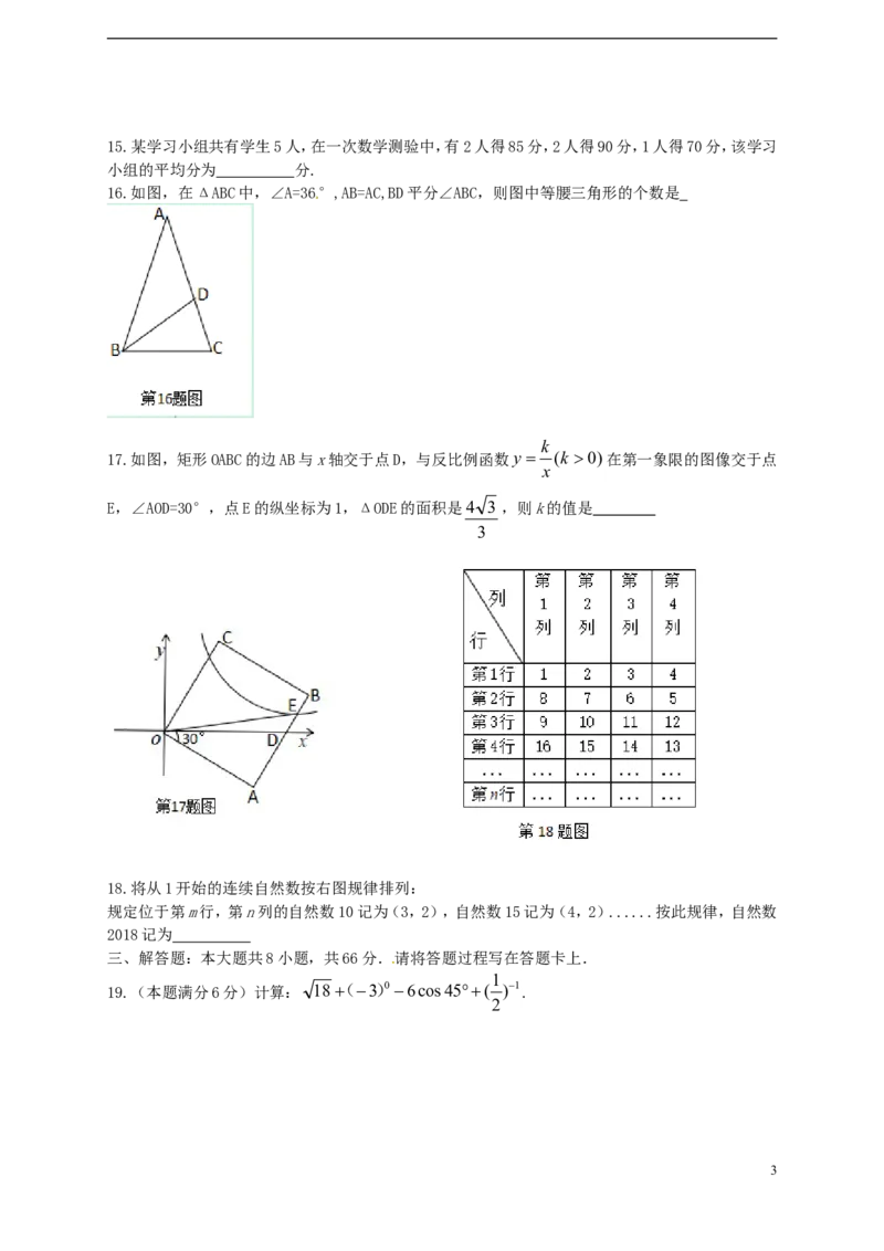 广西桂林市2018年中考数学真题试题（含答案）_中考真题_2.数学中考真题2015-2024年_2018年全国中考数学258份