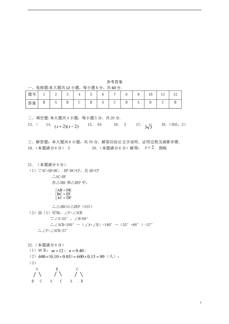 广西桂林市2018年中考数学真题试题（含答案）_中考真题_2.数学中考真题2015-2024年_2018年全国中考数学258份