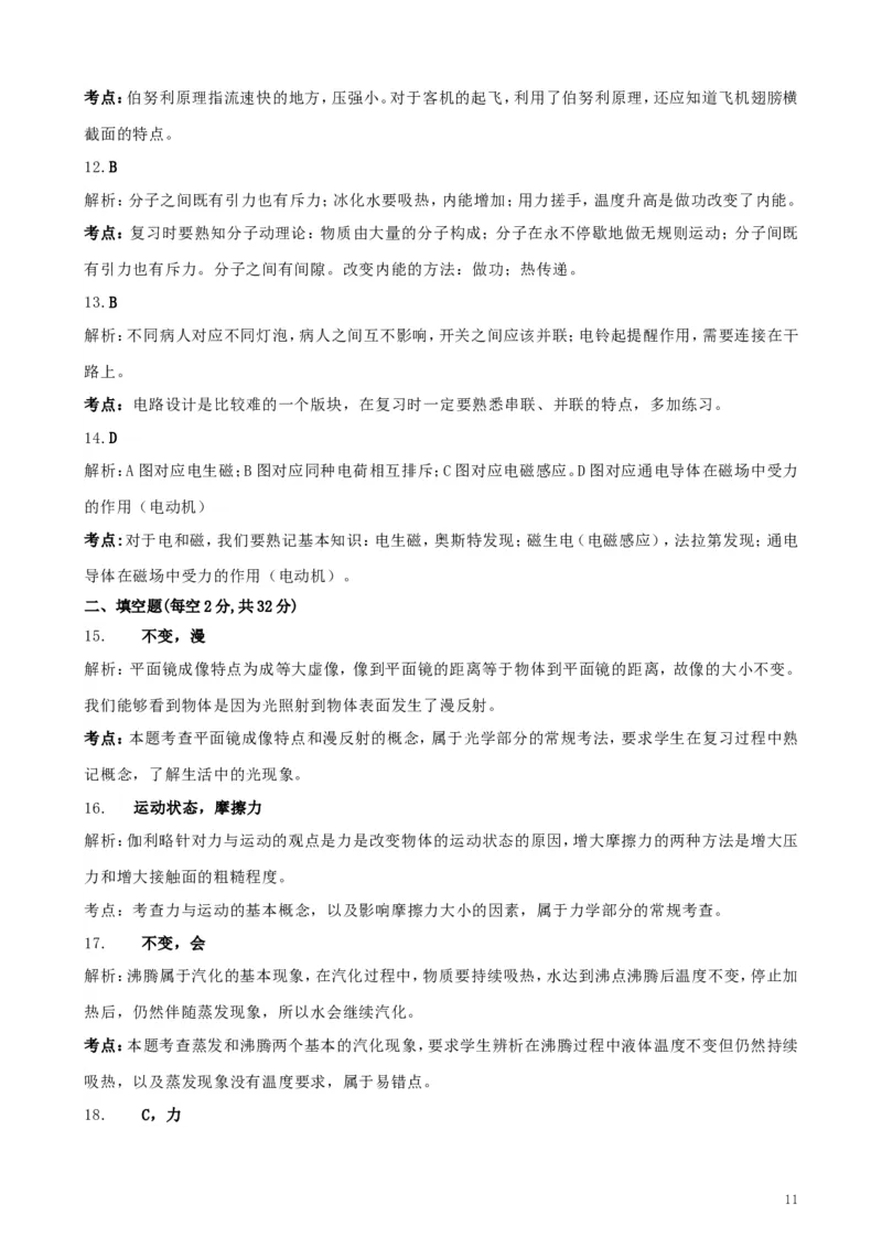 四川省成都市2019年中考物理真题试题（含解析）_中考真题_4.物理中考真题2015-2024年_2019年中考物理真题175份