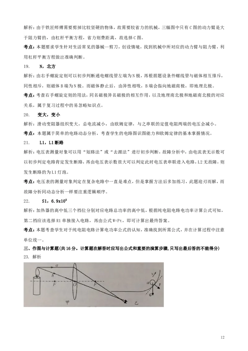 四川省成都市2019年中考物理真题试题（含解析）_中考真题_4.物理中考真题2015-2024年_2019年中考物理真题175份