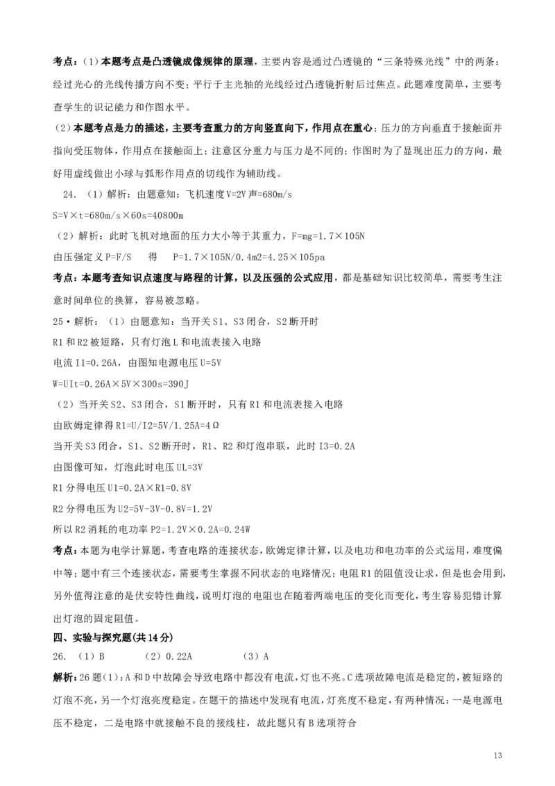 四川省成都市2019年中考物理真题试题（含解析）_中考真题_4.物理中考真题2015-2024年_2019年中考物理真题175份