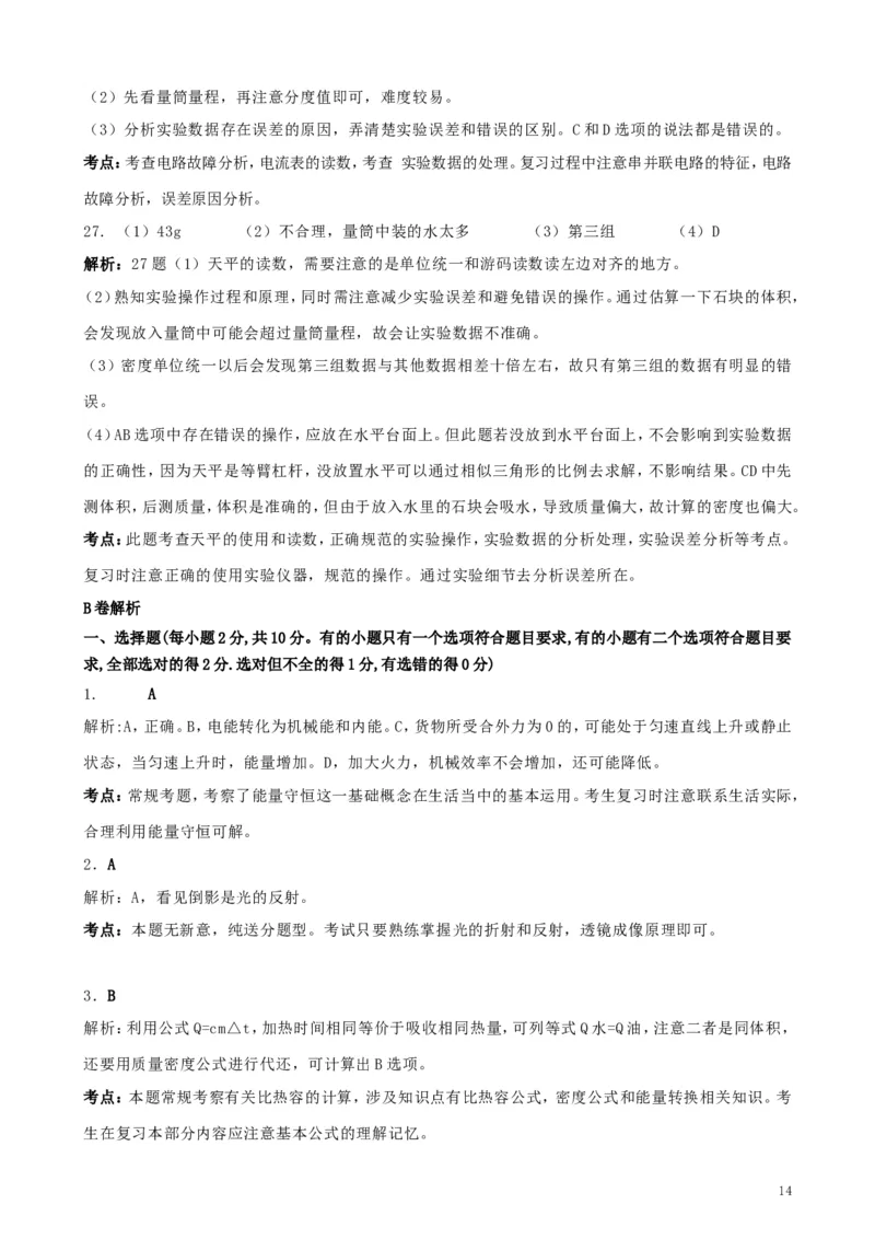 四川省成都市2019年中考物理真题试题（含解析）_中考真题_4.物理中考真题2015-2024年_2019年中考物理真题175份