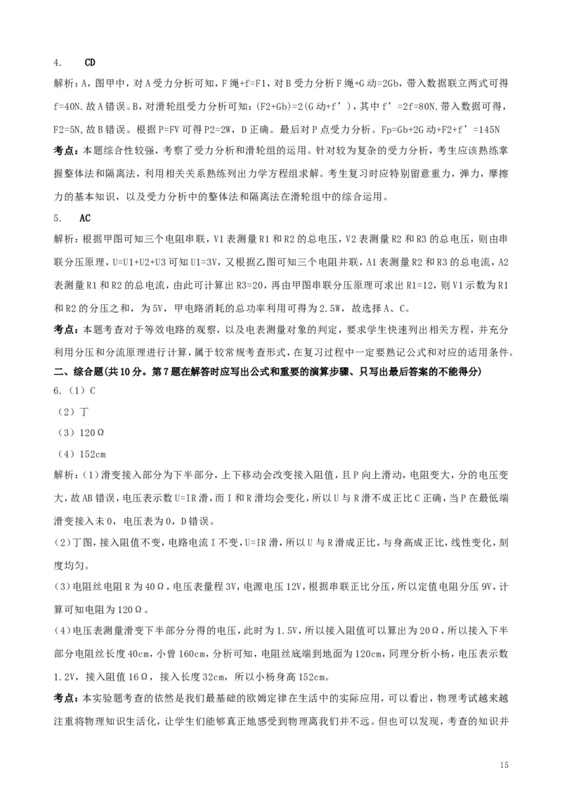 四川省成都市2019年中考物理真题试题（含解析）_中考真题_4.物理中考真题2015-2024年_2019年中考物理真题175份