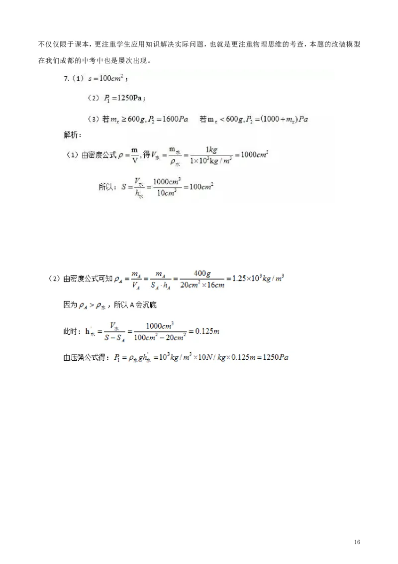 四川省成都市2019年中考物理真题试题（含解析）_中考真题_4.物理中考真题2015-2024年_2019年中考物理真题175份