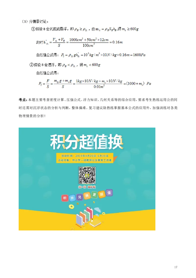 四川省成都市2019年中考物理真题试题（含解析）_中考真题_4.物理中考真题2015-2024年_2019年中考物理真题175份