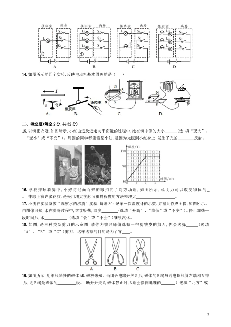 四川省成都市2019年中考物理真题试题（含解析）_中考真题_4.物理中考真题2015-2024年_2019年中考物理真题175份