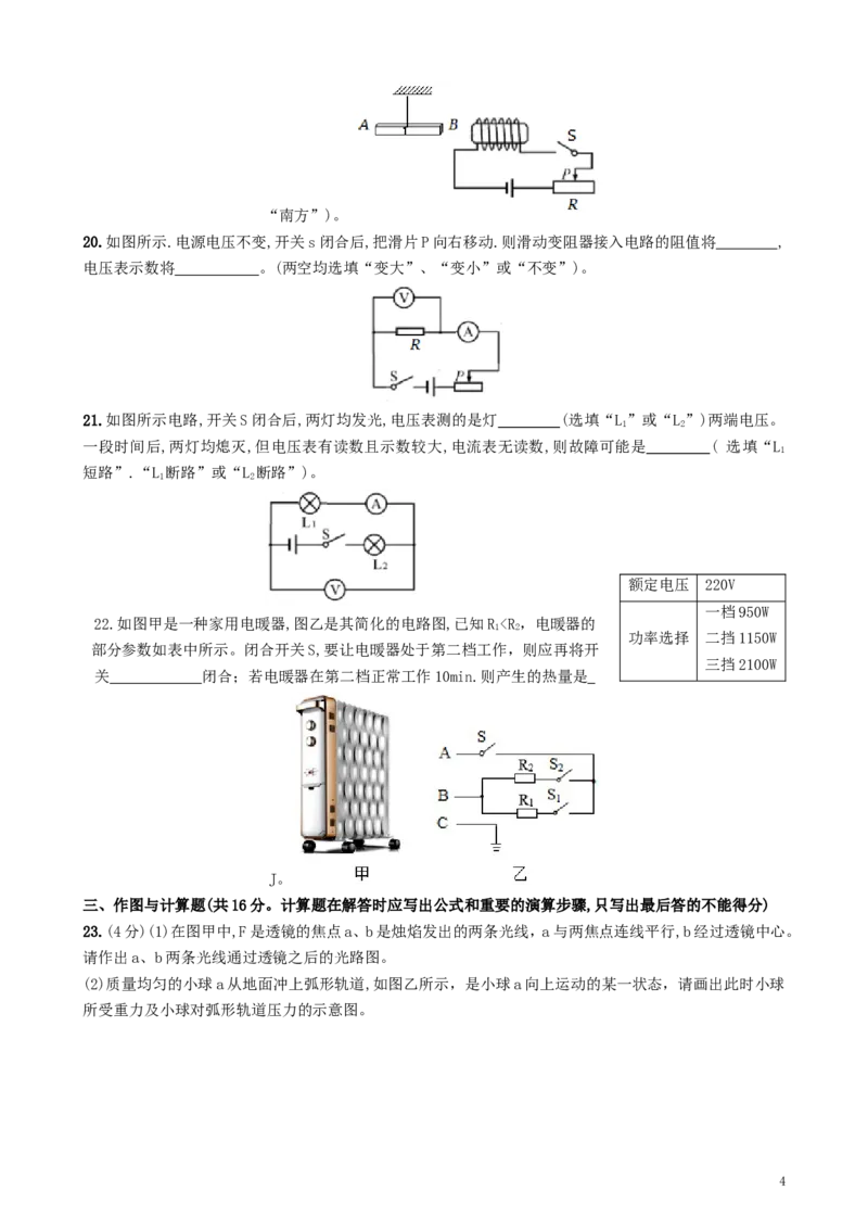 四川省成都市2019年中考物理真题试题（含解析）_中考真题_4.物理中考真题2015-2024年_2019年中考物理真题175份