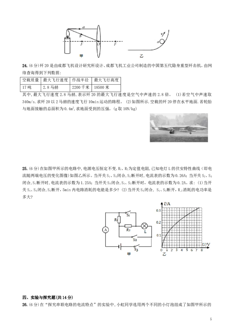 四川省成都市2019年中考物理真题试题（含解析）_中考真题_4.物理中考真题2015-2024年_2019年中考物理真题175份
