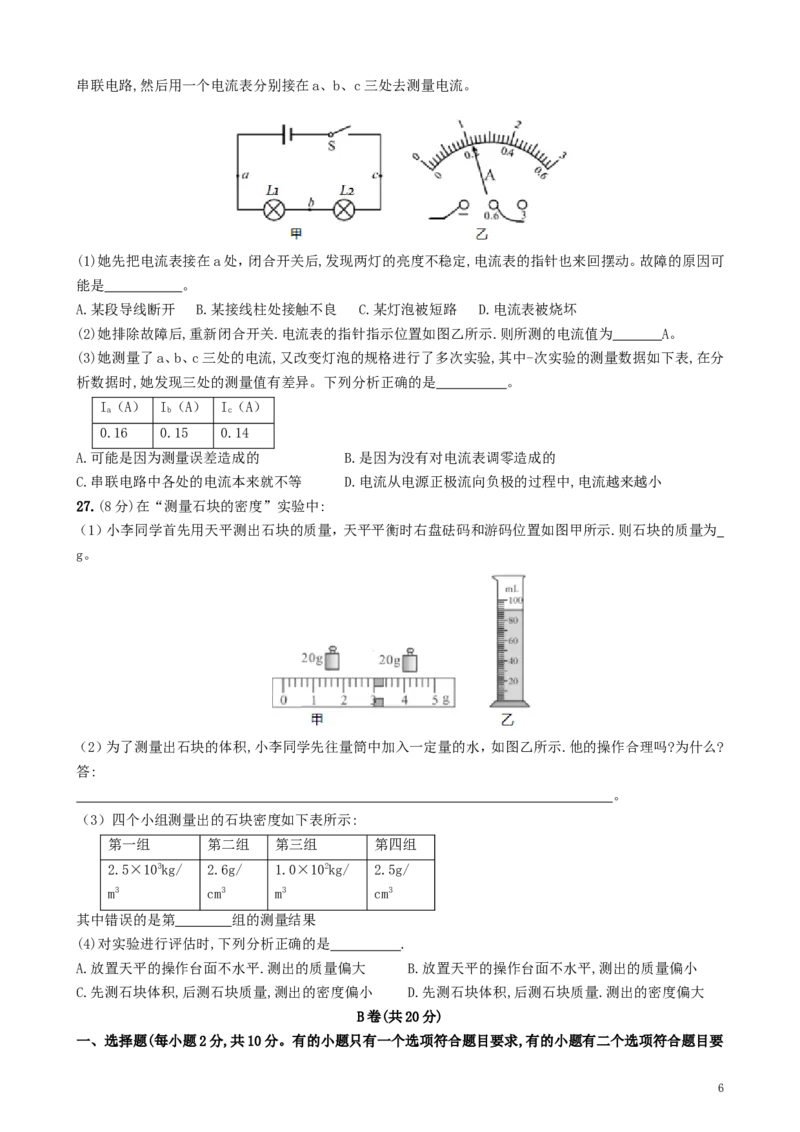 四川省成都市2019年中考物理真题试题（含解析）_中考真题_4.物理中考真题2015-2024年_2019年中考物理真题175份