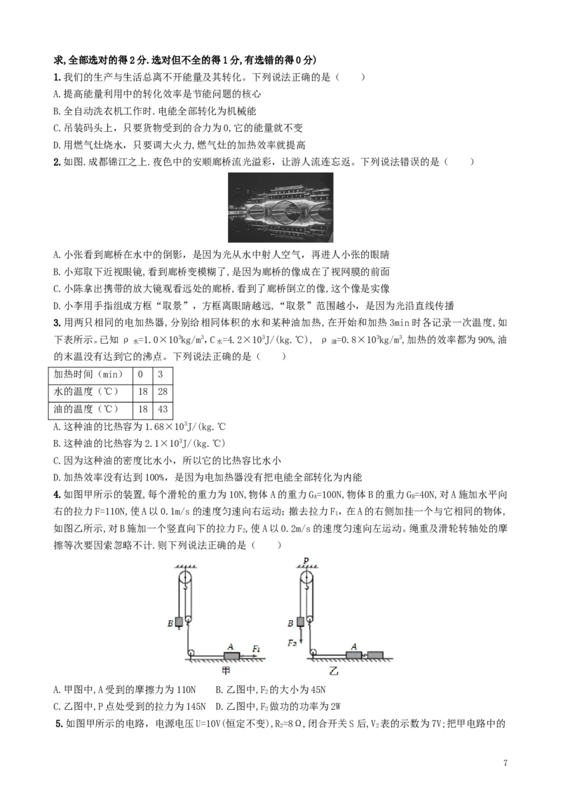 四川省成都市2019年中考物理真题试题（含解析）_中考真题_4.物理中考真题2015-2024年_2019年中考物理真题175份