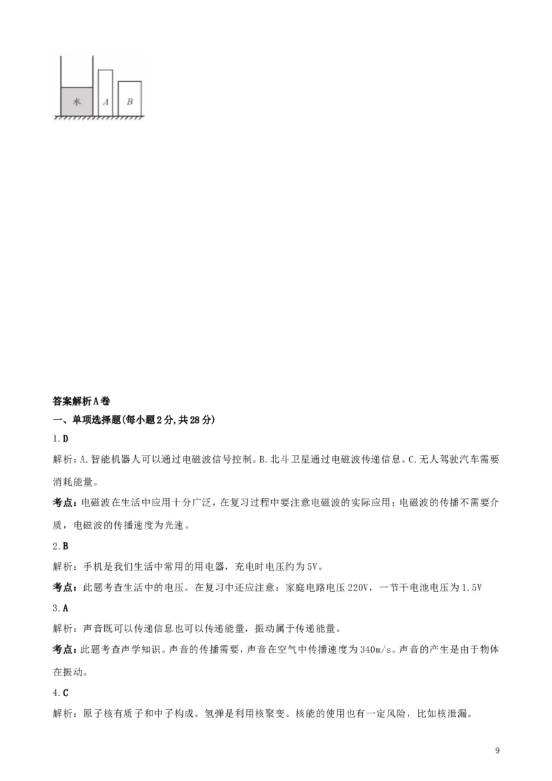 四川省成都市2019年中考物理真题试题（含解析）_中考真题_4.物理中考真题2015-2024年_2019年中考物理真题175份