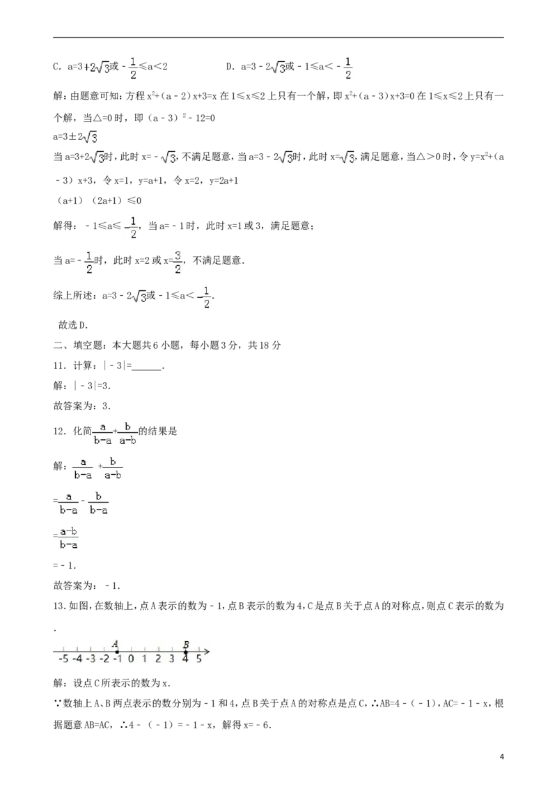 四川省乐山市2018年中考数学真题试题（含解析）_中考真题_2.数学中考真题2015-2024年_2018年全国中考数学258份